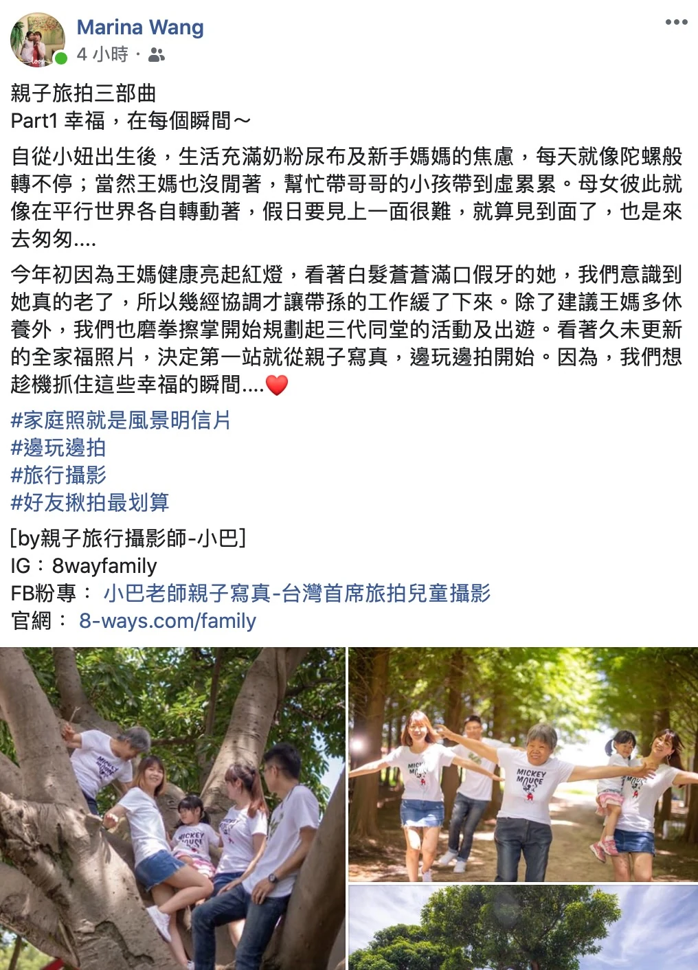 三代同堂親子旅拍客戶原始推薦與家庭合照