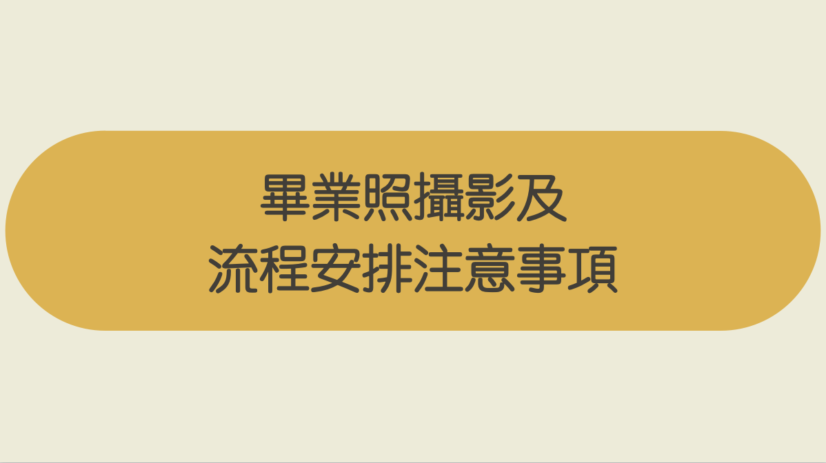 畢業照、戶外教學、畢業典禮家庭紀錄|親子寫真|家庭攝影|小巴老師|第 5 張