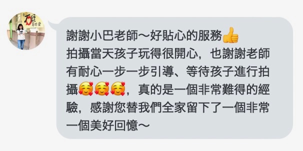 爸媽推薦文與評價｜親子寫真｜家庭攝影｜小巴老師｜第 17 張