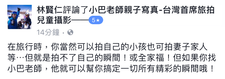 爸媽推薦文與評價｜親子寫真｜家庭攝影｜小巴老師｜第 23 張