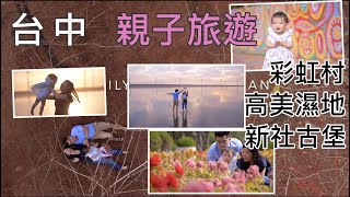 台中親子寫真｜高美濕地、新社、清境包車旅拍｜親子寫真｜家庭攝影｜小巴老師｜第 103 張