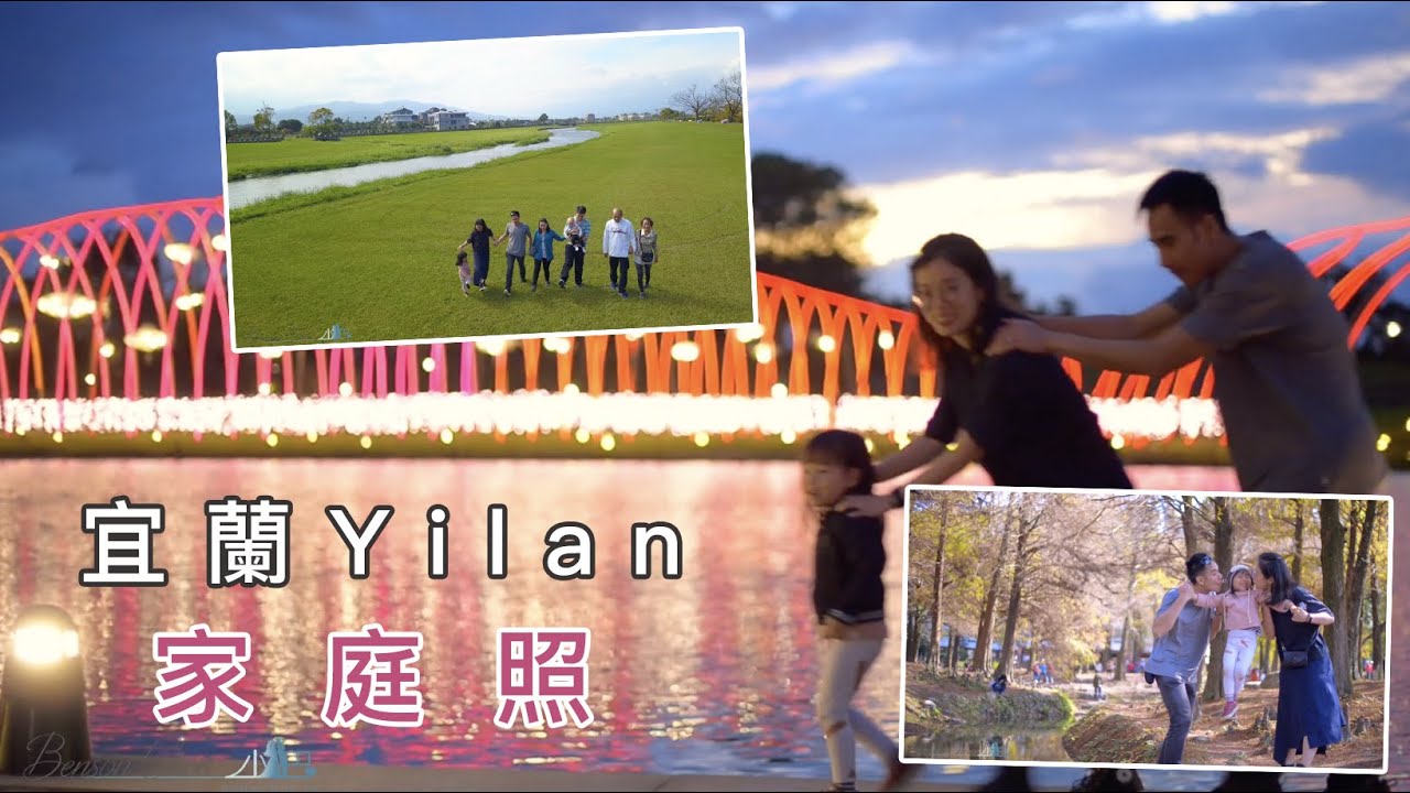 宜蘭親子寫真｜自然風景、農場與家庭旅拍
