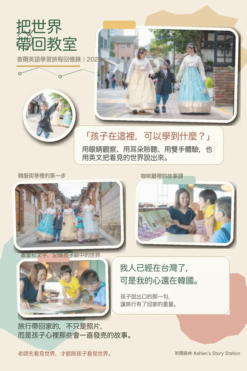 昕閱森林首爾學習旅程回憶錄封面海報